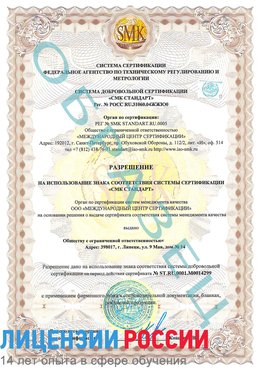Образец разрешение Рязань Сертификат ISO 14001